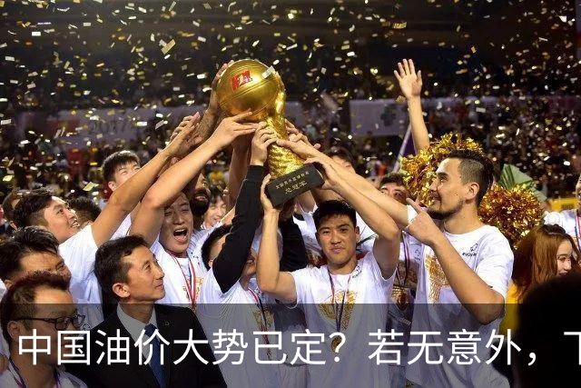 中国油价大势已定？若无意外，下个月起燃油车主或要直面3个现实