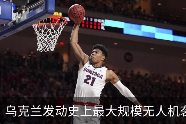乌克兰发动史上最大规模无人机袭击，圣彼得堡陷入火海！