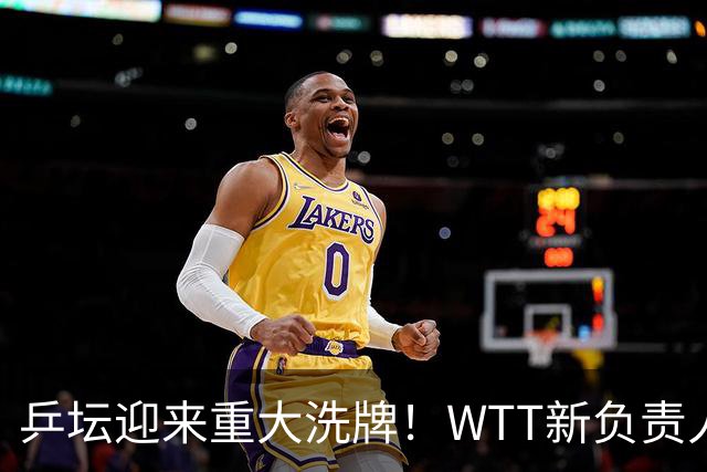 乒坛迎来重大洗牌！WTT新负责人正式上任，刘国梁回归再添悬念