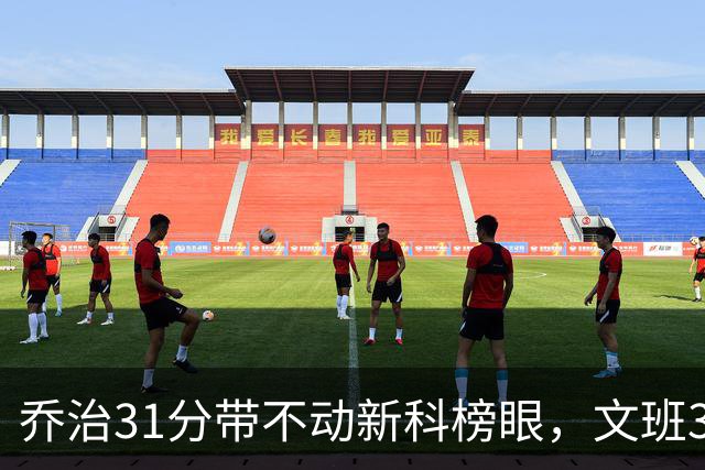 乔治31分带不动新科榜眼，文班36+14+5力挽狂澜，马刺逆转爵士