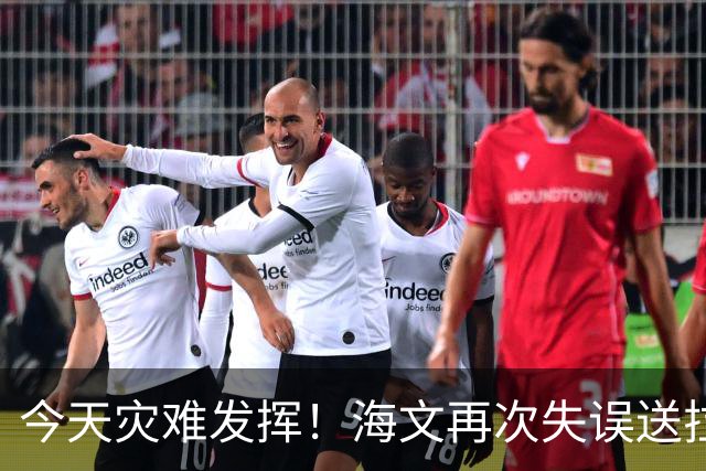 今天灾难发挥！海文再次失误送拉扬单刀，拉门斯抱住对方射门
