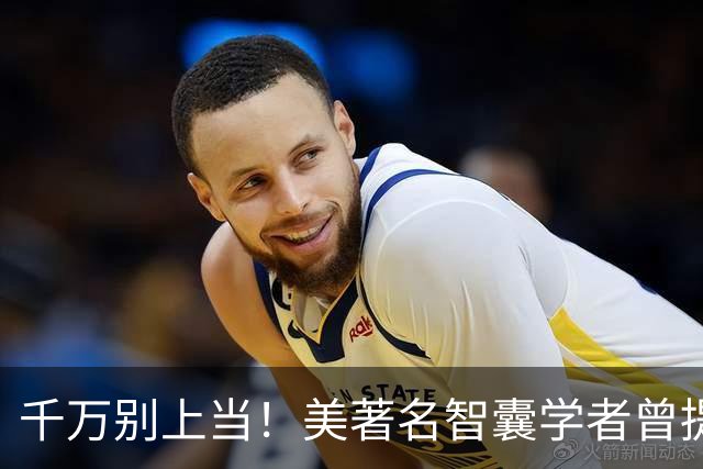 千万别上当！美著名智囊学者曾提醒美军：歼-36是中国式＂圈套＂