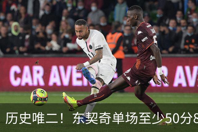 历史唯二！东契奇单场至少50分8板10助8三分 比肩2017年火箭登
