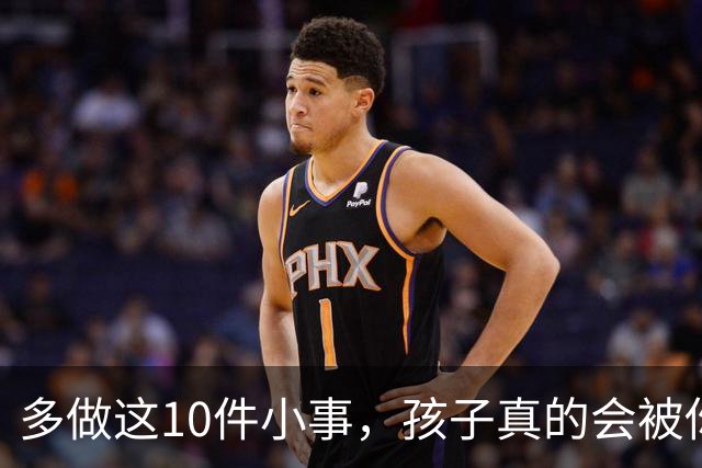 多做这10件小事，孩子真的会被你养得很自信
