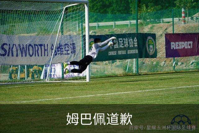 姆巴佩道歉