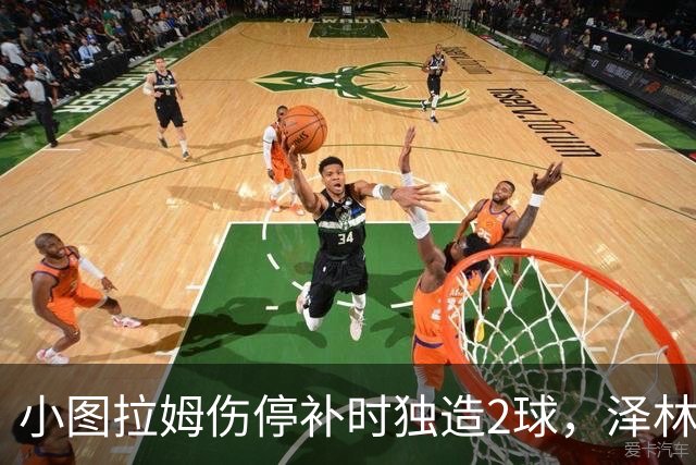 小图拉姆伤停补时独造2球，泽林斯基点射绝杀，国米2-1佛罗伦萨