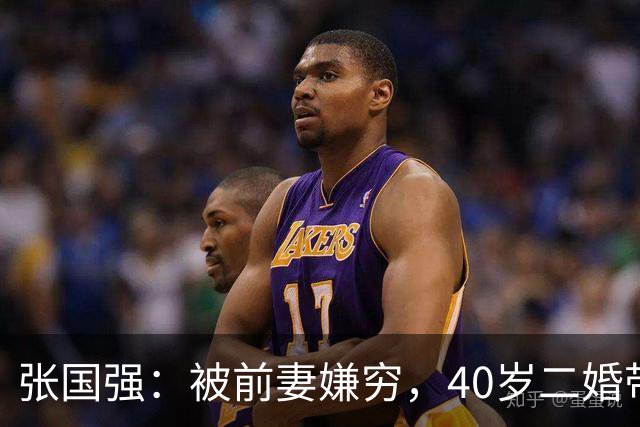 张国强：被前妻嫌穷，40岁二婚带子娶郭京飞旧爱，现在苦尽甘来