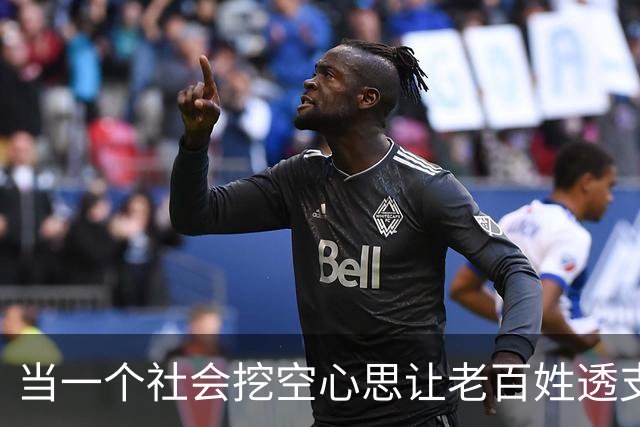 当一个社会挖空心思让老百姓透支未来…