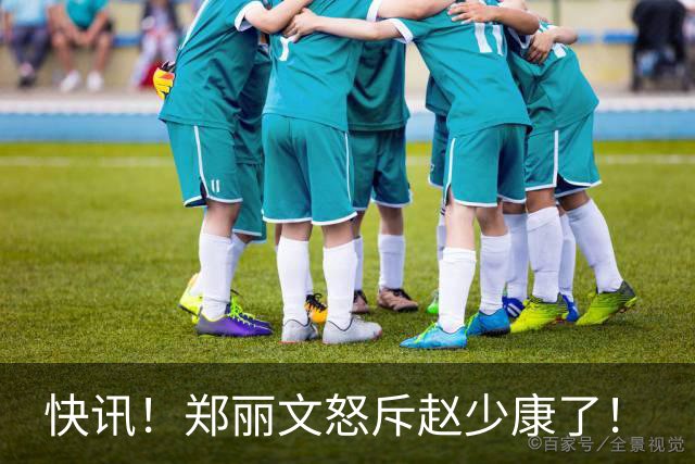 快讯！郑丽文怒斥赵少康了！