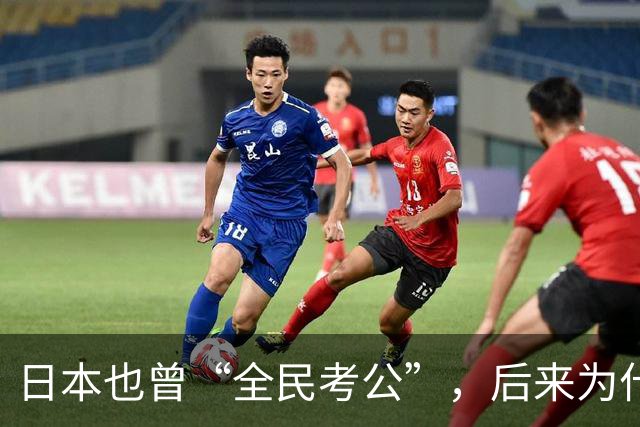 日本也曾“全民考公”，后来为什么退潮了？对照中国，答案很现实