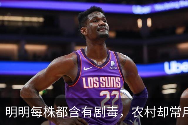 明明每株都含有剧毒，农村却常用来做腌菜，如今为何消失不见？