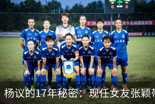 杨议的17年秘密：现任女友张颖带娃住进门，原配孟真直播全抖落