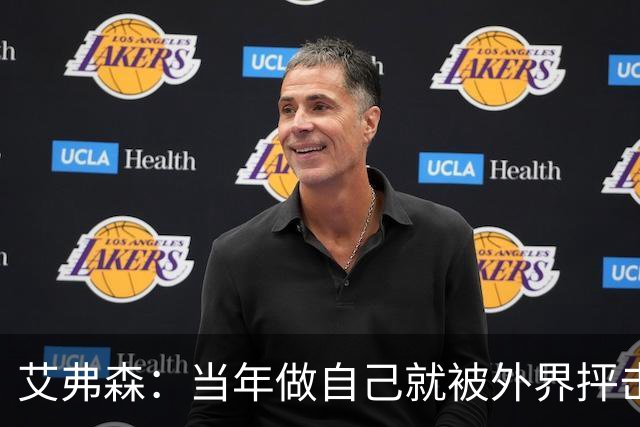 艾弗森：当年做自己就被外界抨击 如今年轻球员却能自由表达个性