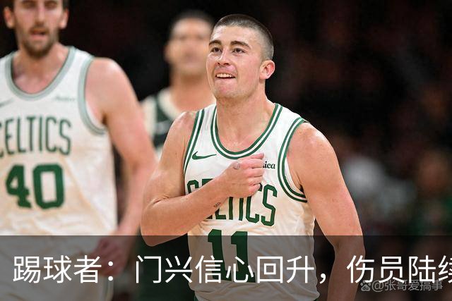 踢球者：门兴信心回升，伤员陆续复出迎战帕德博恩