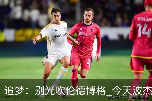 追梦：别光吹伦德博格 今天波杰姆打得也足够好 他们两人扛起球队
