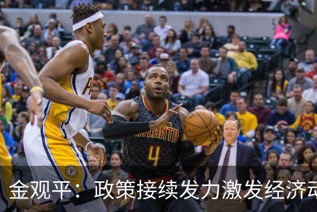 金观平：政策接续发力激发经济动能