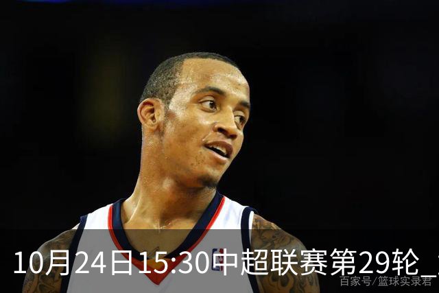 10月24日15:30中超联赛第29轮 武汉三镇vs山东泰山 为你而战