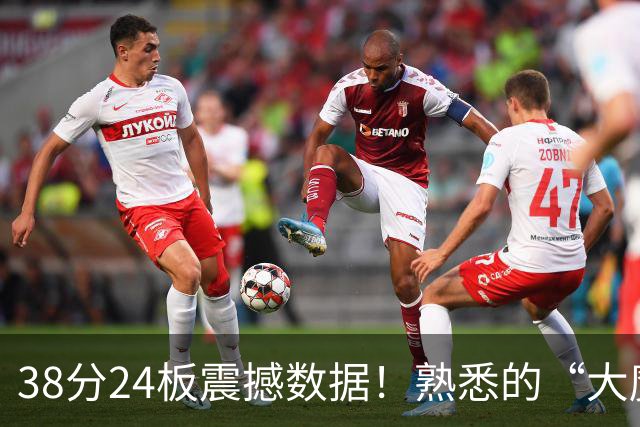 38分24板震撼数据！熟悉的“大魔王”归来，国内第一中锋实至名归？