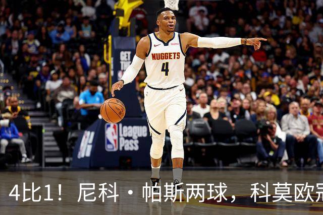 4比1！尼科·帕斯两球，科莫欧冠首秀夜击溃曼联