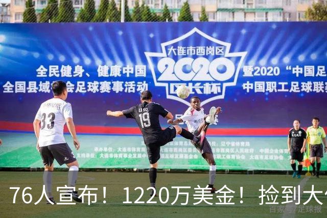 76人宣布！1220万美金！捡到大便宜了...