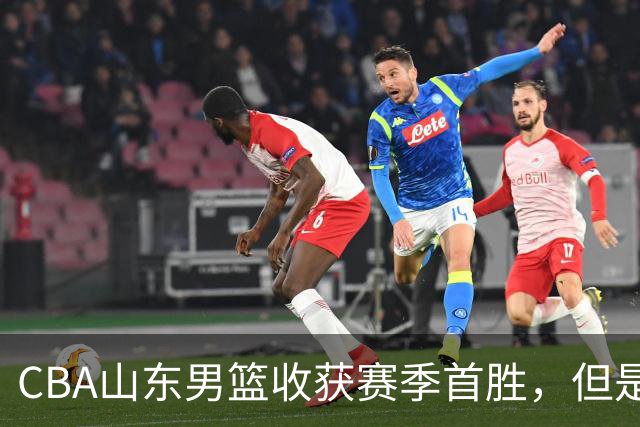 CBA山东男篮收获赛季首胜，但是球迷不满意，赛后怒喷这3人