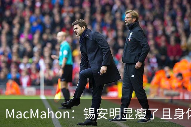 MacMahon：锡安明显瘦了且身体状态出色 鹈鹕新帅对他非常兴奋