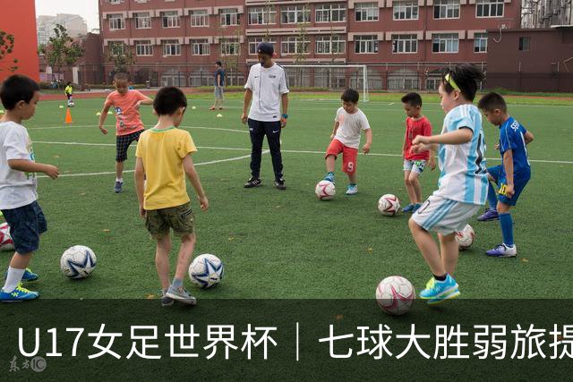 U17女足世界杯｜七球大胜弱旅提前出线，中国队末轮对阵美国队仍需背水一战